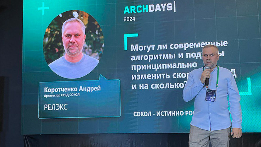 Выступили на конференции ArchDays 2024